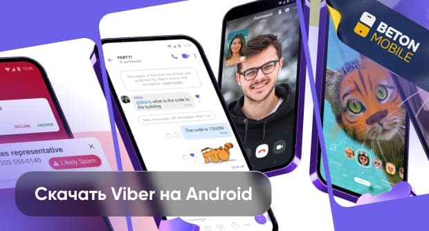 Как скачать Viber на Android