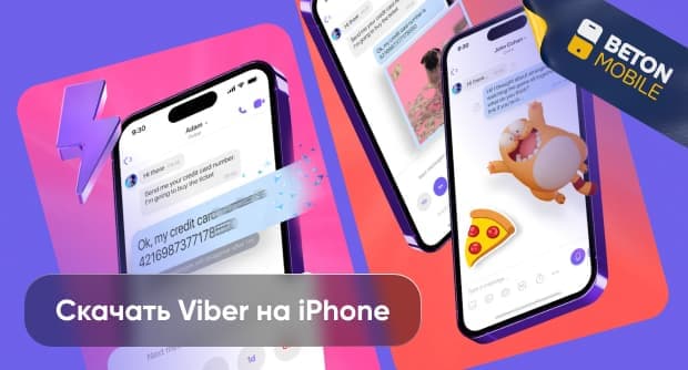 Как скачать и установить Viber на iPhone и iPad