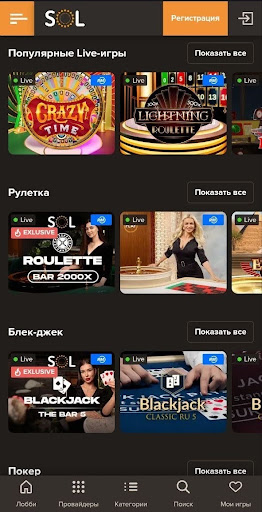 Отдельный раздел посвящен Live-играм. Здесь доступны рулетка, блэкджек, покер и другие развлечения с живыми дилерами. Среди поставщиков — Amusnet, Evolution, Playtech, Pragmatic Play Live, Winfinity. Демо-режима нет, играть можно только на собственные средства.