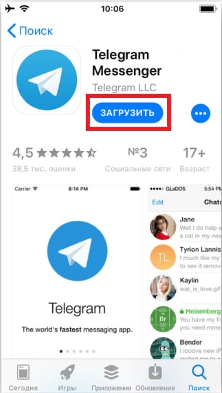 Страница Telegram в AppStore и кнопка «Загрузить» 