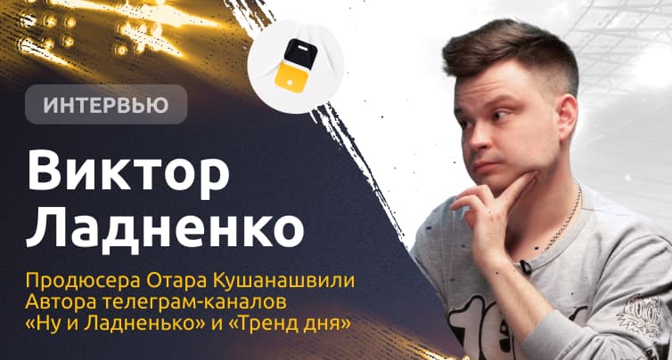 «Это изощренная модель подавления игрока». Продюсер Отара Кушанашвили — про беттинг, казино, Карпина и стоимость рекламы