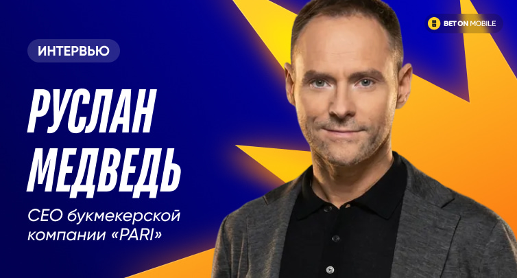 CEO компании PARI Руслан Медведь — о Евро, планах на Медиалигу и киберспорт