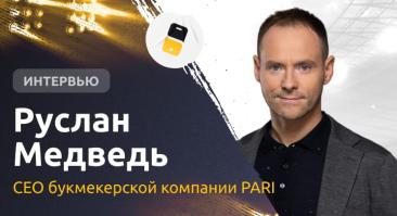 CEO компании PARI Руслан Медведь — о Евро, планах на Медиалигу и киберспорт