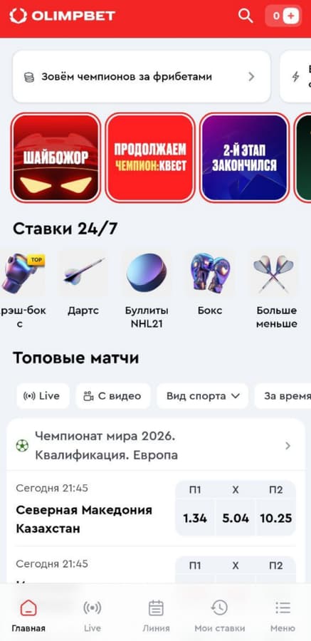 Как скачать приложение БК Олимп