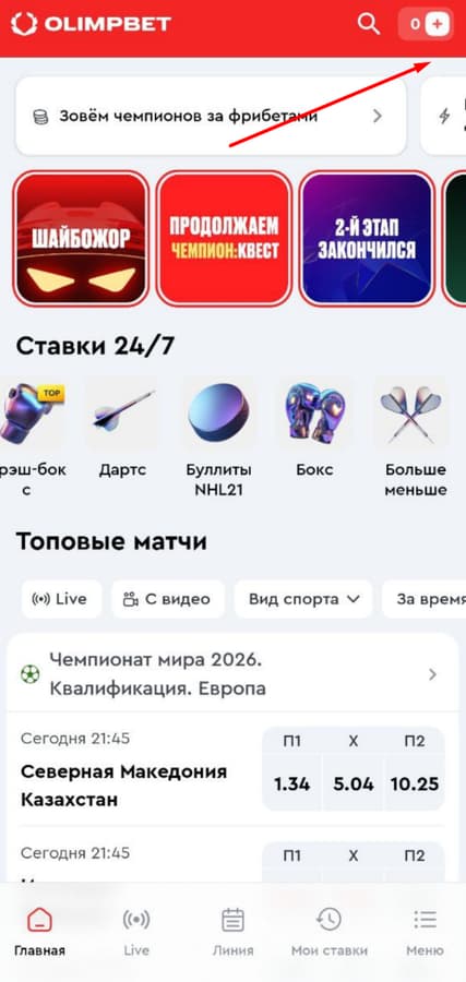Перейдите в пополнение счета БК Олимп