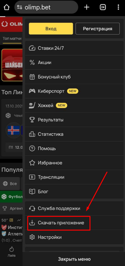 Сайт БК Олимп