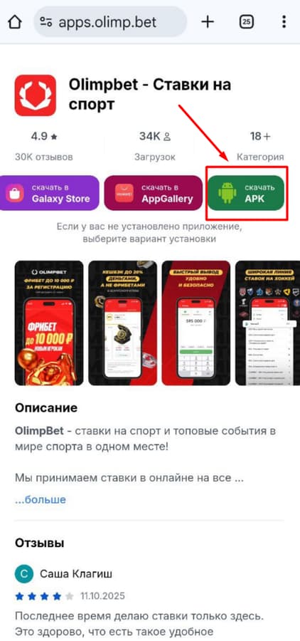 Скачайте APK БК ОлимпБет