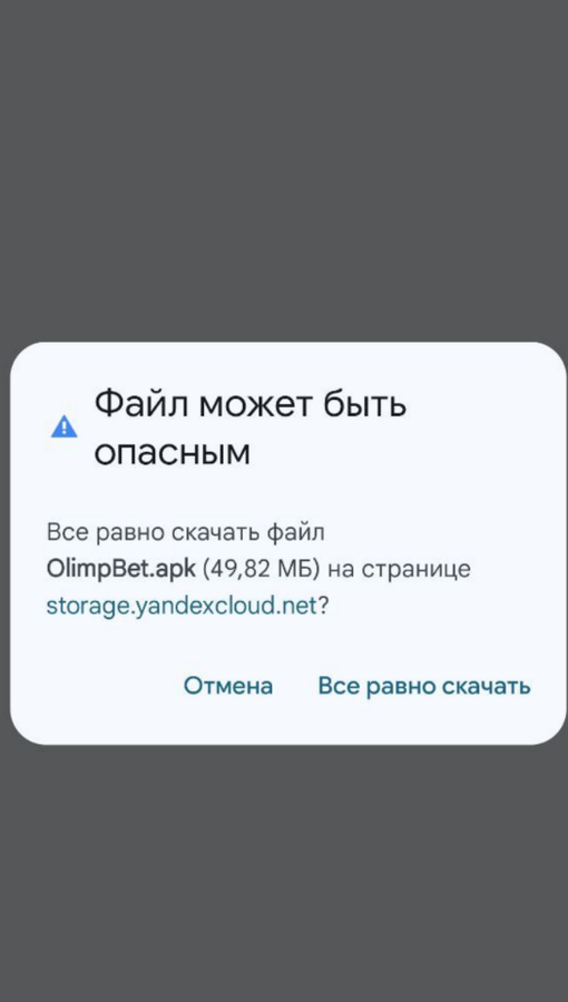 Подтвердите загрузку APK файла БК Олимп