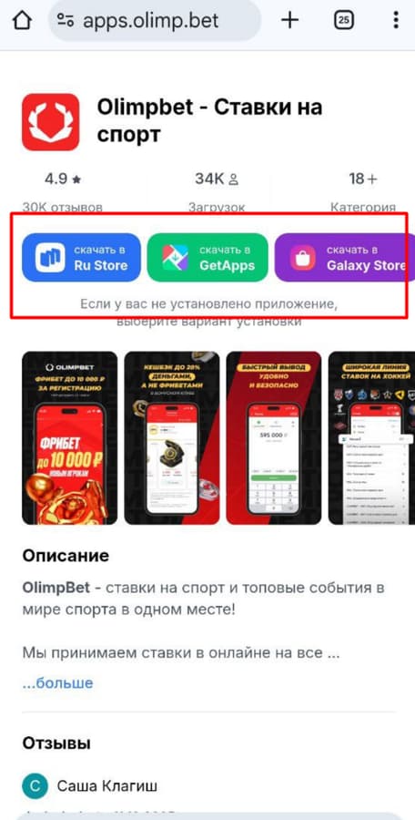 Перейдите в магазин приложений для БК Олимп