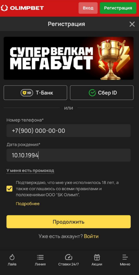Откройте приложение ОлимпБет
