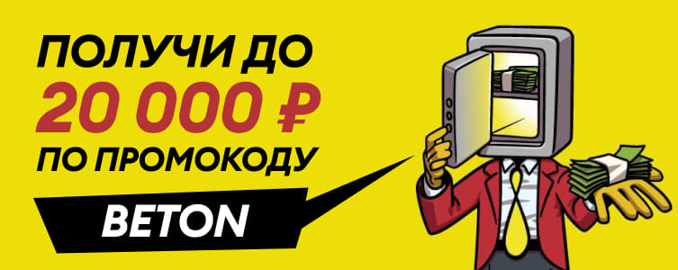 БК Tennisi Бонус 20 тысяч по промокоду BETON