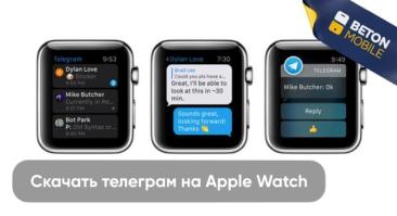 Как скачать Telegram на Apple Watch