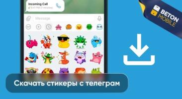 Как скачать стикеры из Telegram