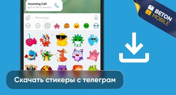 Как скачать стикеры из Telegram