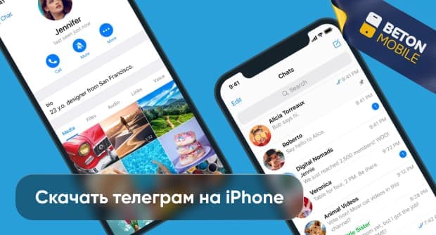 Как скачать и установить Telegram на Iphone