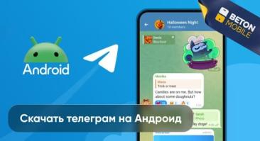 Как скачать Telegram на телефон Android