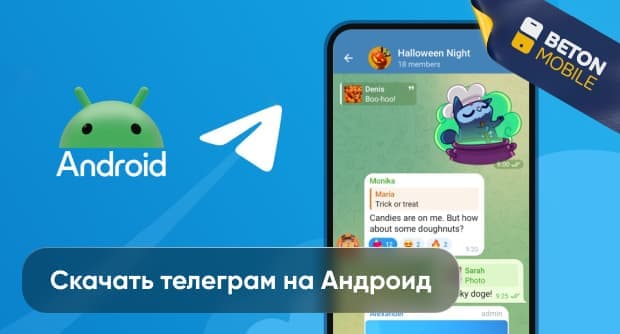 Как скачать Telegram на телефон Android