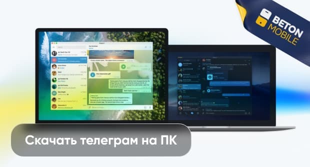 Как скачать Telegram на компьютер и ноутбук