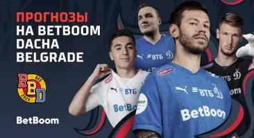 Смолов и другие футболисты «Динамо» выбрали победителя BetBoom Dacha Belgrade