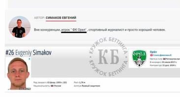 Российский футболист пишет аналитические статьи о ставках и прикрывается женским именем