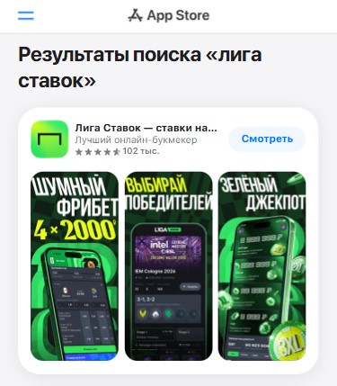 Скачайте приложение Лига Ставок на свой смартфон