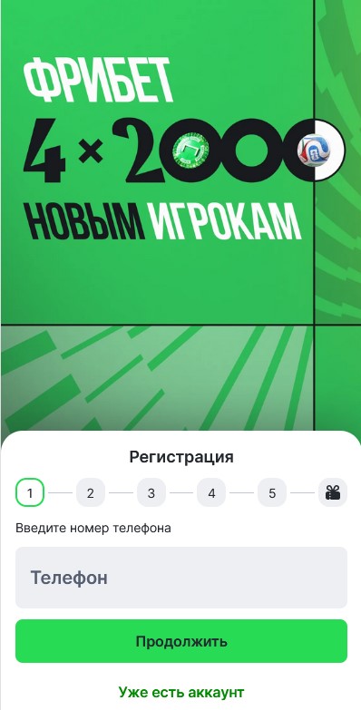 Лига Ставок: фрибет 8000 после регистрации