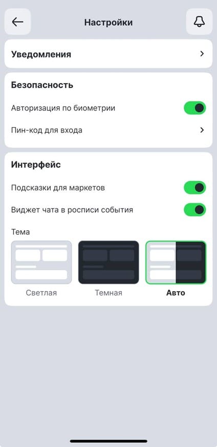 Настройки приложения Лига Ставок