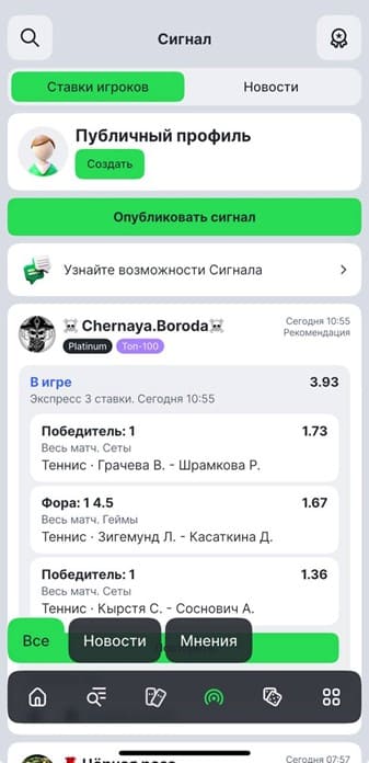 Сигнал: социальные ставки в Лига Ставок