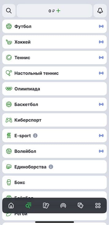 Главное меню приложения Лига Ставок