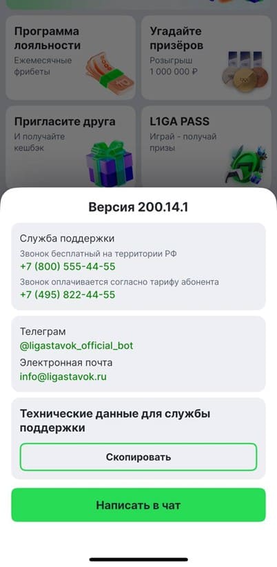Программа лояльности и поддержка Лига Ставок
