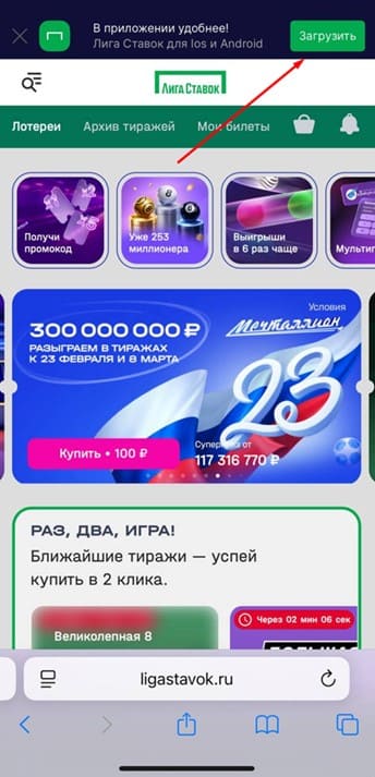 Загрузите приложение Лига Ставок для iOS