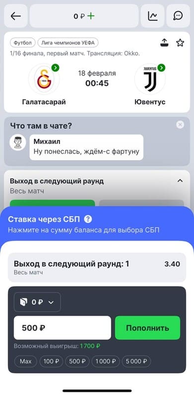 Ставки на футбол в приложении Лига Ставок