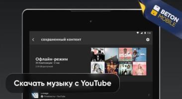 Как скачать музыку, песню, аудиодорожку с YouTube