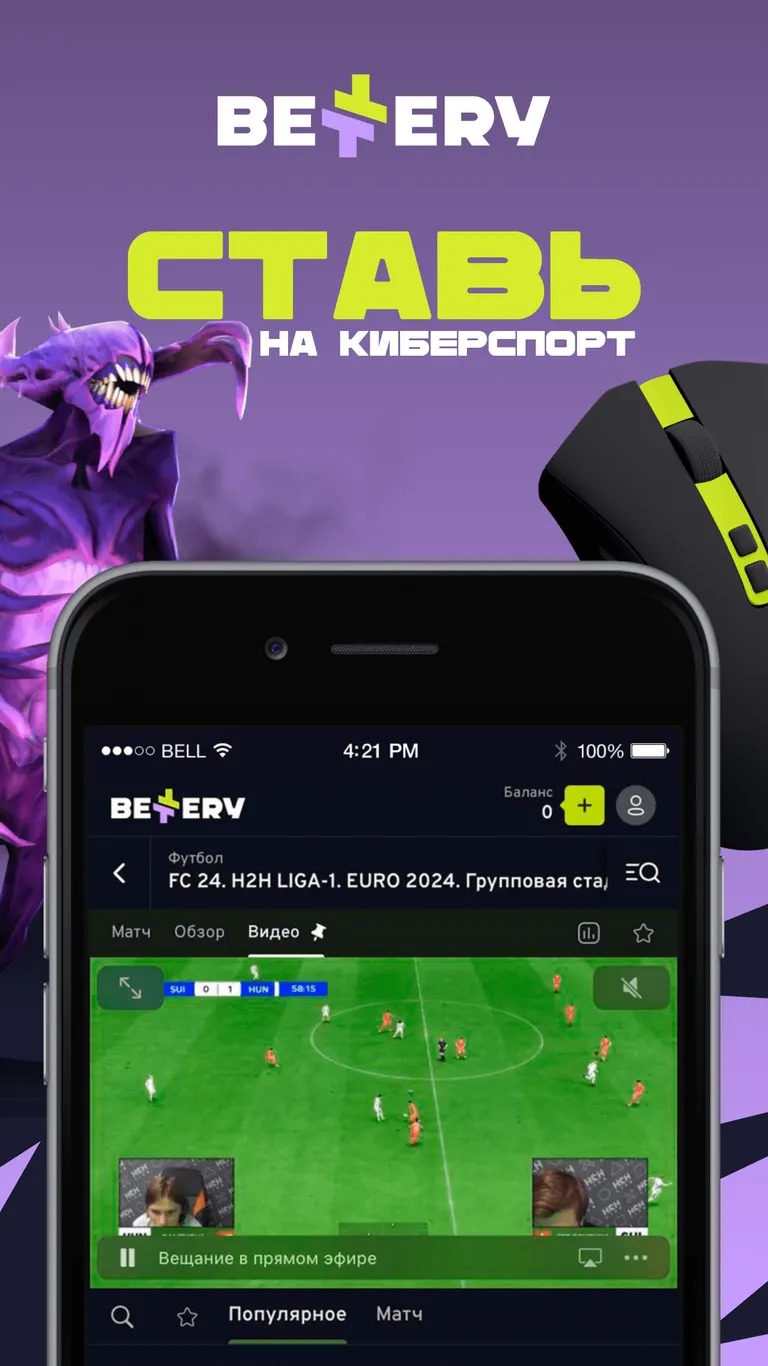 Ставки на киберспорт в Беттери