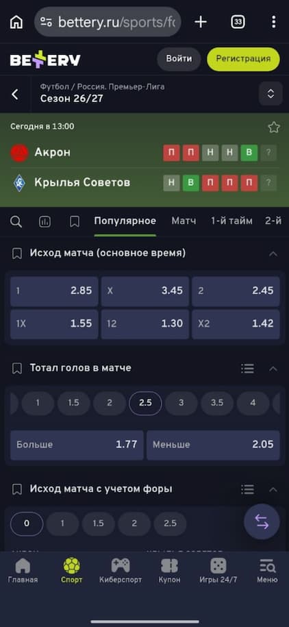 Футбол Bettery