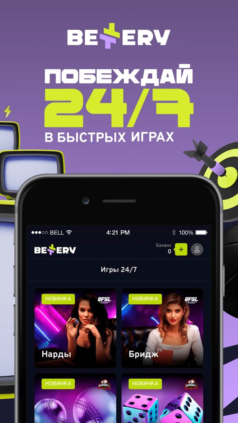 Быстрые игры в букмекерской конторе bettery