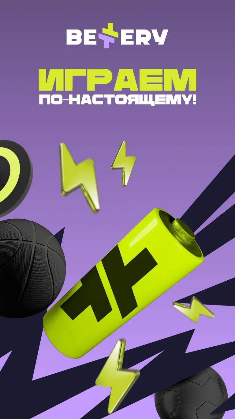 Ставки на спорт в беттери