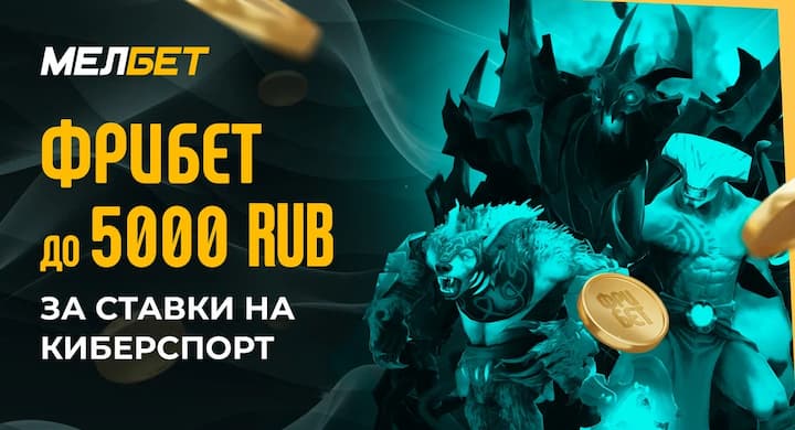 Esports World Cup: фрибеты за ставки на киберспорт от БК «Мелбет»