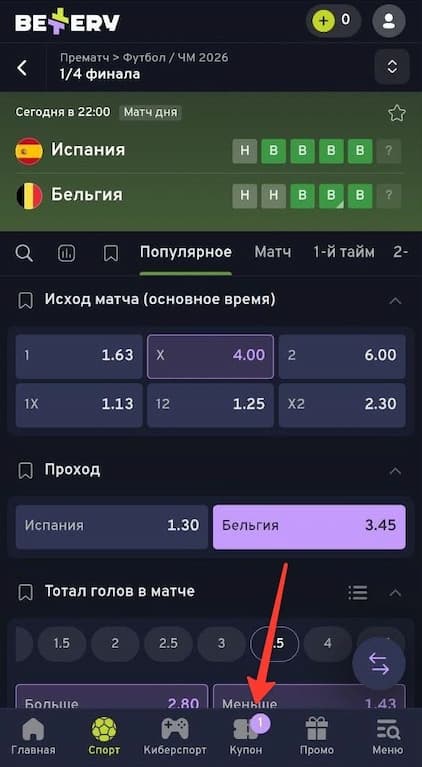 Как сделать ставку в БК «Беттери»