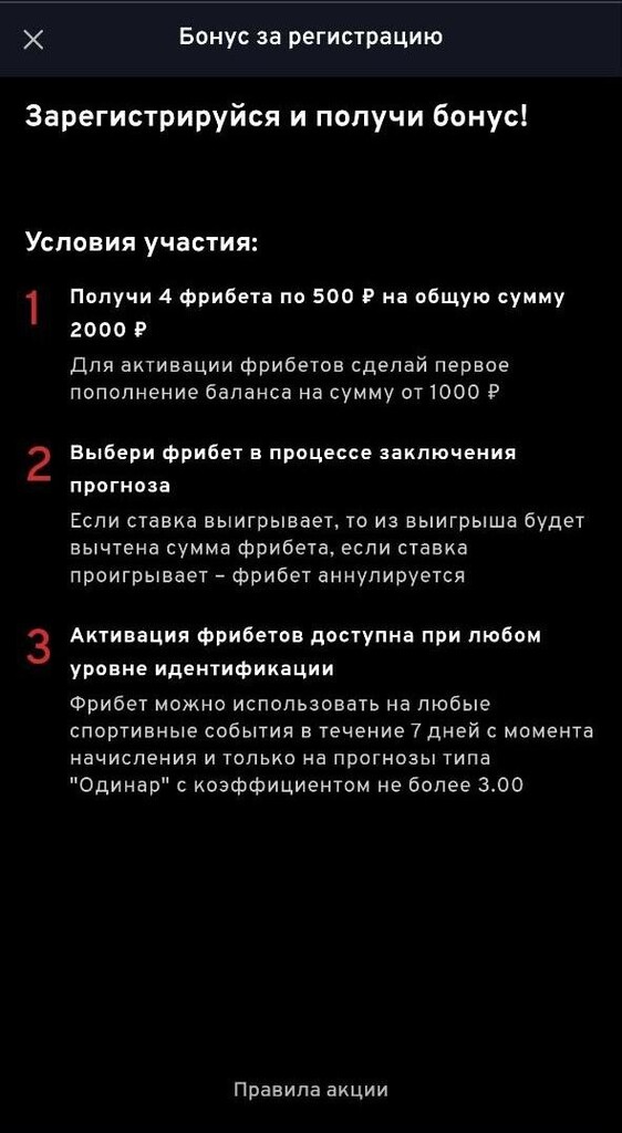Бонус за регистрацию на Беттери