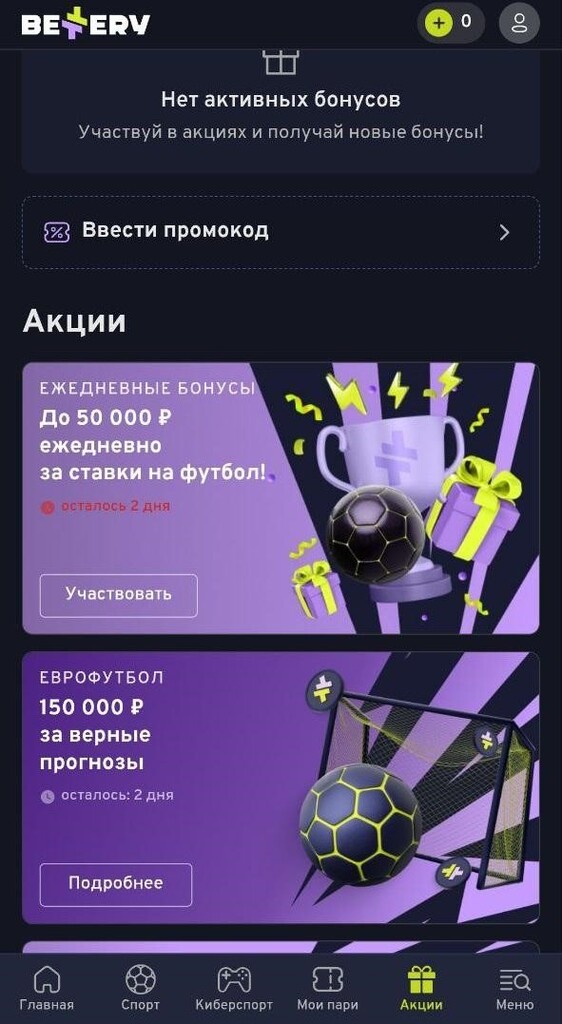 Акции Беттери