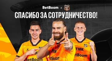 BetBoom и «Урал» завершили сотрудничество: клуб вылетел из РПЛ