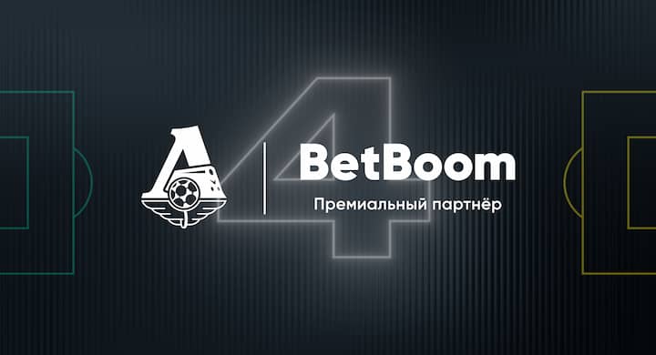 BetBoom стал премиальным спонсором московского «Локомотива». Контракт на 4 года и 350 млн