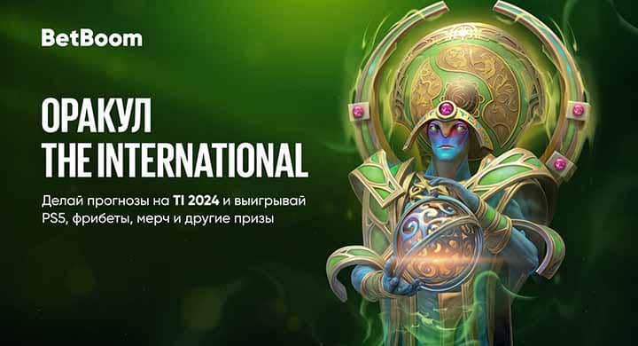 BetBoom разыграет PlayStation 5 и другие призы за прогнозы на The International 2024