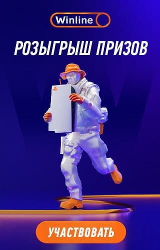 Розыгрыш призов Винлайн