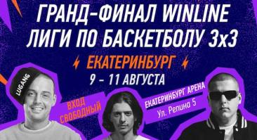 Гранд-Финал Winline Лиги по баскетболу 3х3 пройдет с 9 по 11 августа. Выступят Guf и Alblak 52, вход свободый