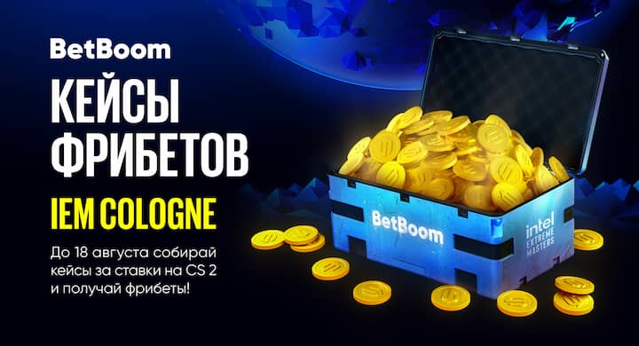 BetBoom запустила акцию «Кейсы фрибетов» в честь IEM Cologne 2024