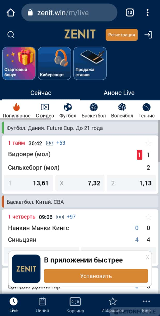 букмекерская контора зенит скачать на андроид