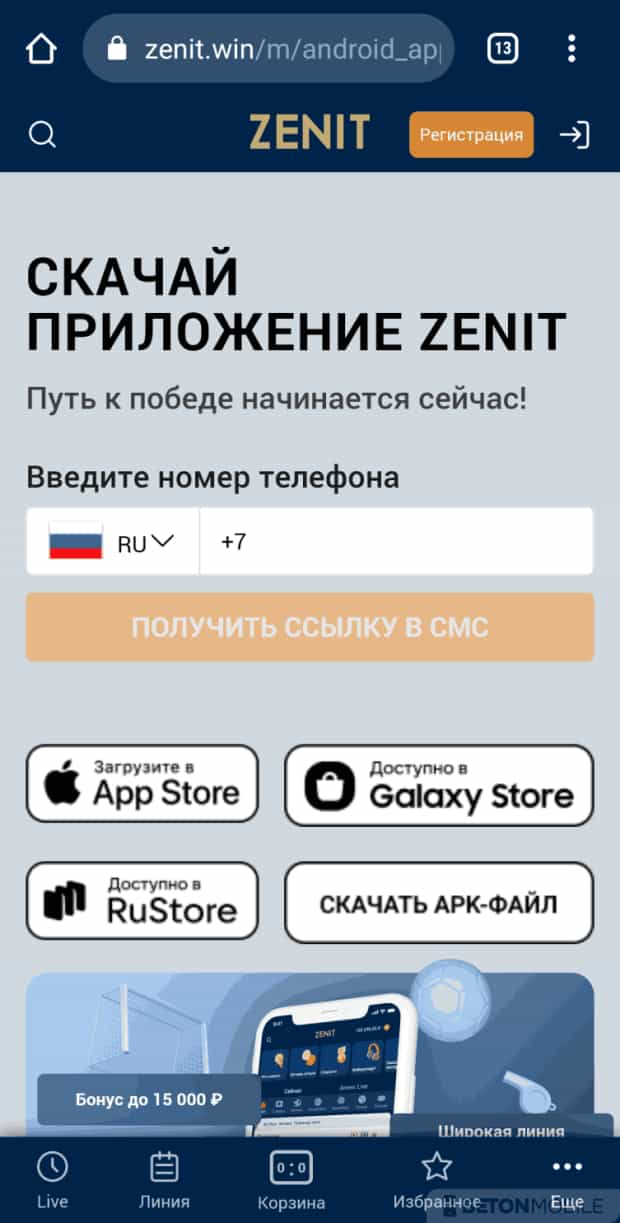 бк зенит букмекерская контора скачать приложение