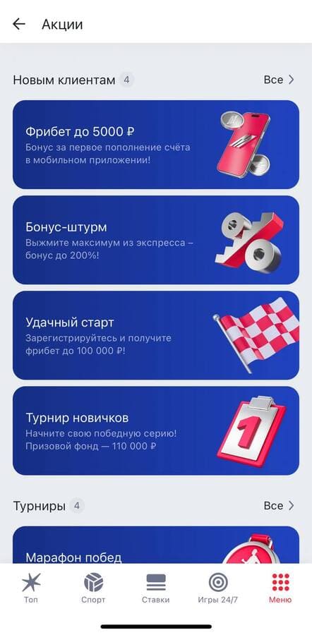 Акции на БК Марафон